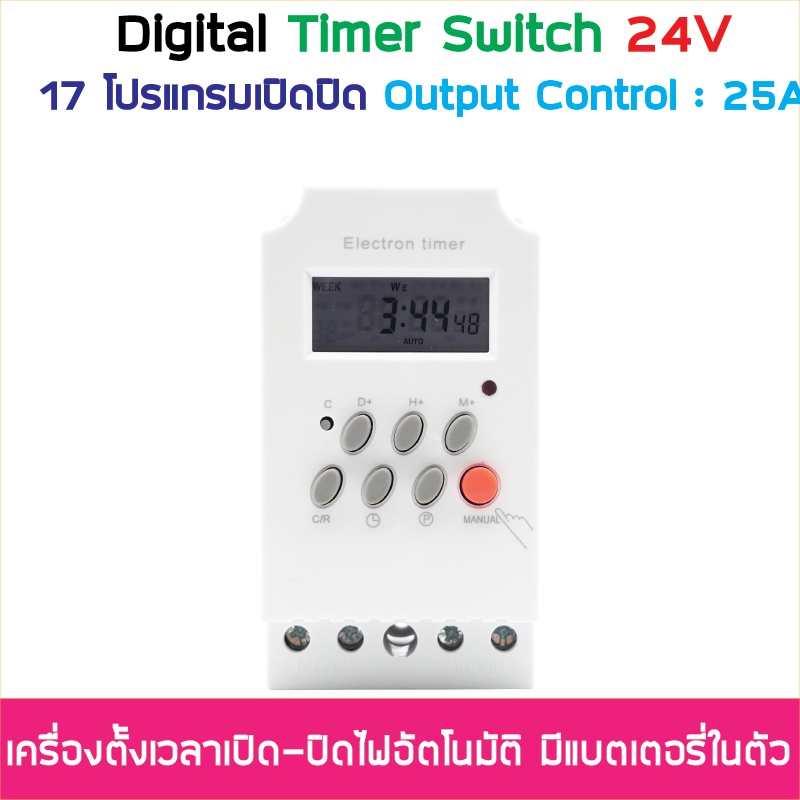 (ตั้งค่าเป็นนาที) Digital Timer Switch DC 12V 24V 220V 25A เครื่องตั้ง ...
