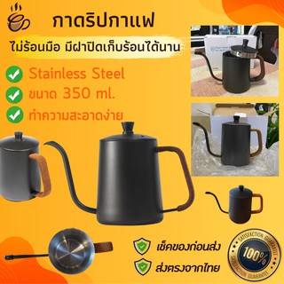 กาดริปกาแฟสแตนเลสขนาด 350ml กาชงกาแฟสดสแตนเลส หม้อชงกาแฟดริป หม้อชงกาแฟเวียดนาม ที่จับหุ้มหนัง pu แท้ไม่ร้อนมือ มีฝาปิด