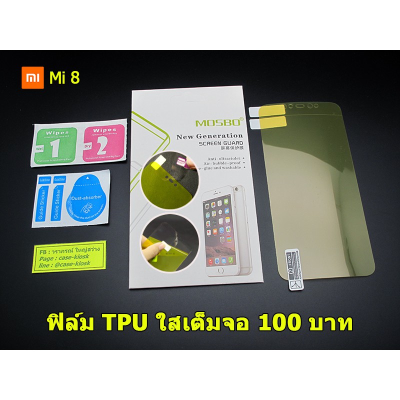 ฟิล์ม-xiaomi-mi-8