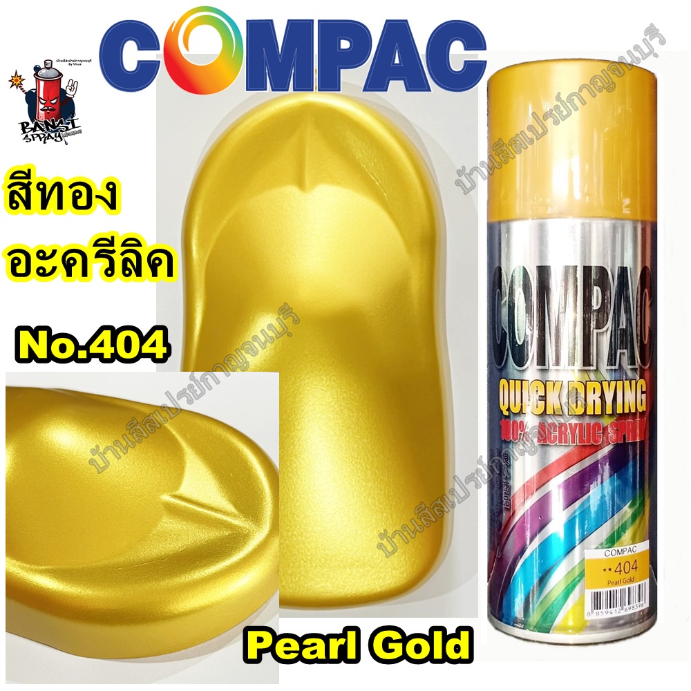 สีสเปรย์-สีทอง-อะคลีลิค-100-สีทองคำ-สีทองมุก-404-pearl-gold