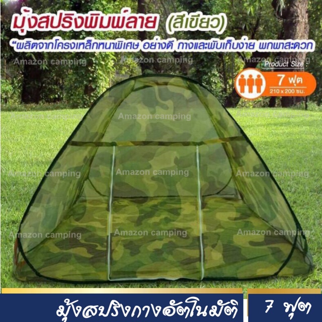 net-to-มุ้งสปริง-มุ้งกันยุง-เกรด-a-สินค้าไทยงานลิขสิทธิ์