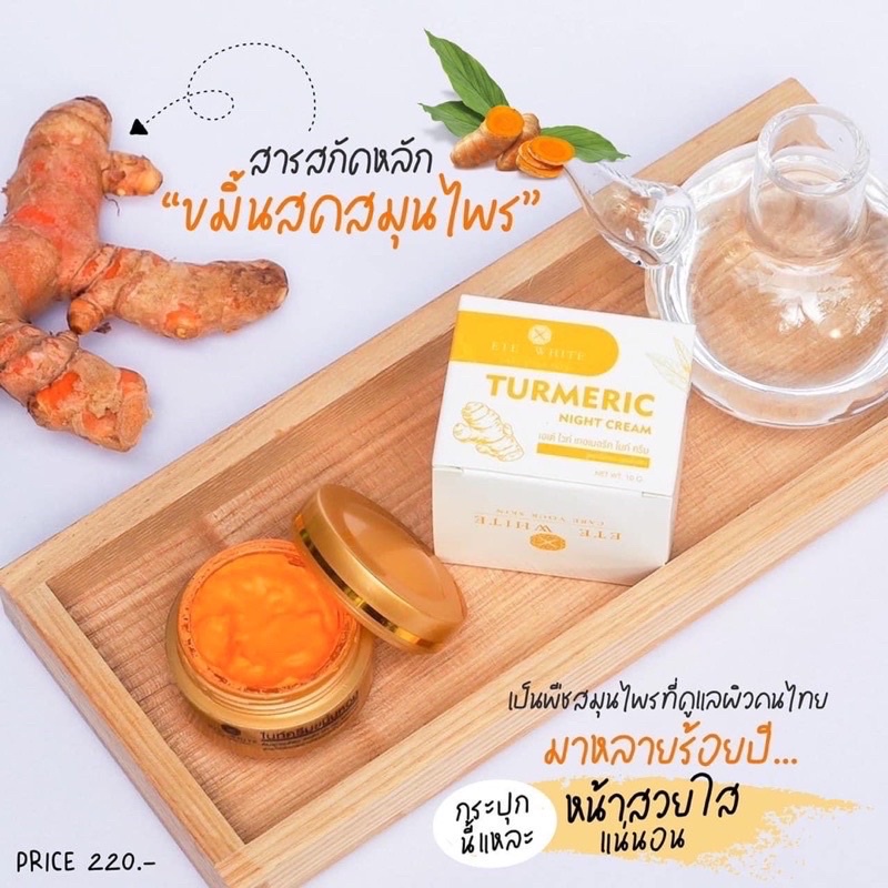 แพ็คเก็จใหม่-ete-white-ครีมขมิ้นหอม-10g-เอเต้-ครีมเอเต้ไวท์-เอเต้-ใช้จริง-เห็นผลจริงท้าให้ลอง