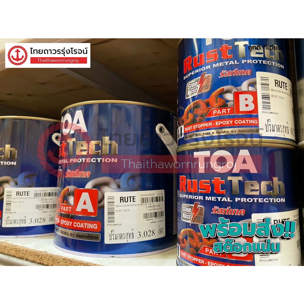 TOA Rust Tech ทีโอเอ รัสท์เทค สีรองพื้นหยุดสนิมทันที สีเทา อีพ็อกซี่ 2 ...