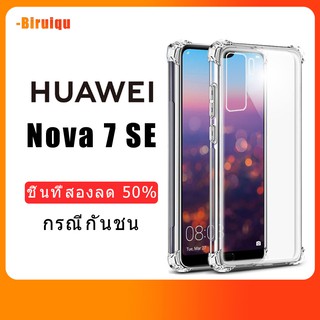 【ชิ้นที่สองลด 50%】Huawei Nova 7 SE Nova 7 Nova7 Nova7SE TPU เคสโทรศัพท์ซิลิโคน TPU สำหรับโทรศัพท์มือถือ