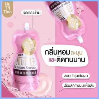 เช็ครีวิวสินค้า40193 ครีมหมักผม เคราตินสด บำรุงผมเข้มข้น Nutrition Smooth 500Gช่วยฟื้นฟูผมแห้งเสียกลิ่นหอม