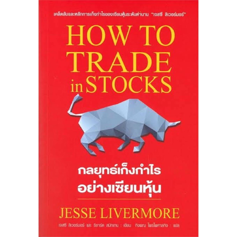 ชุดหนังสือเทรดหุ้น-การลงทุน-เทรดระยะสั้น-เทรดเดอร์มืออาชีพ-how-to-trade