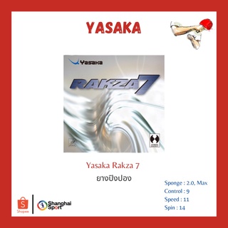 ภาพหน้าปกสินค้ายางปิงปอง Yasaka Rakza 7 ซึ่งคุณอาจชอบราคาและรีวิวของสินค้านี้