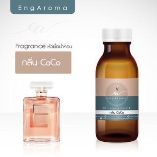 หัวน้ำหอม Fragrance กลิ่น CoCo