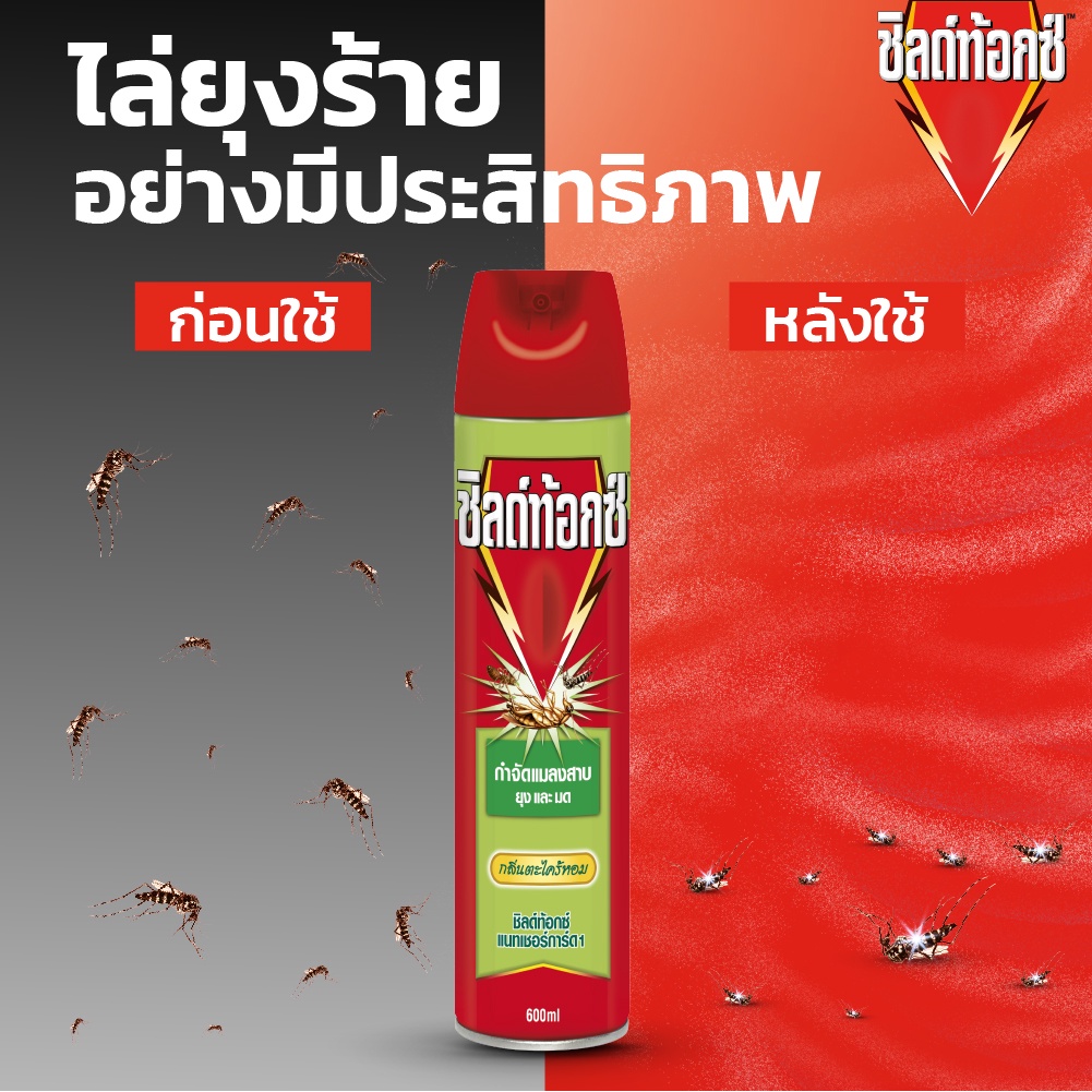shieldtox-ชิลด์ท้อกซ์-แนทเชอร์การ์ด1-ตะไคร้หอม-สเปรย์กำจัดยุง-มด-แมลง-และ-แมลงสาบ-ขนาด-600-มล
