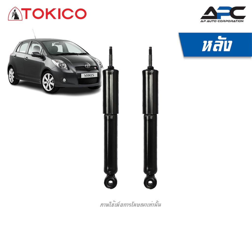 tokico-โช้คอัพแก๊ส-รถ-toyota-yaris-ncp91-ปี-2007-2012