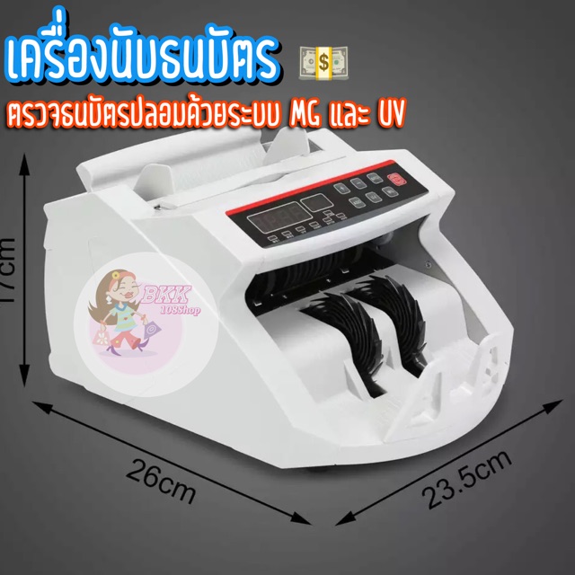 รับประกัน-1เดือน-เครื่องนับธนบัตร-เครื่องนับเงิน-มีจอแยก-ตรวจธนบัตรปลอมmg-amp-uv