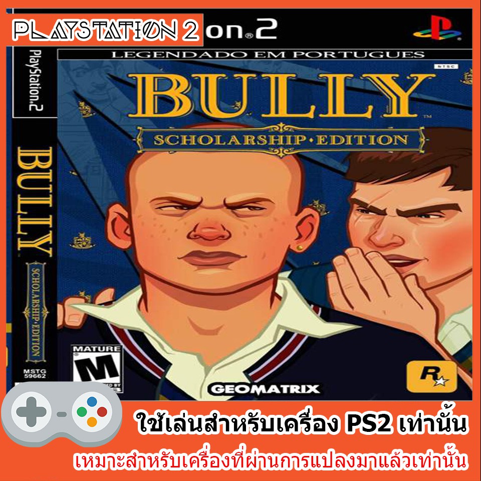 แผ่นเกมส์-ps2-bully