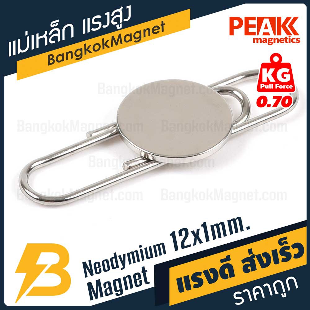 ภาพหน้าปกสินค้าแม่เหล็กแรงดึงดูดสูง 12x1 มม. กลมแบน แรงดูด 0.70kg  PEAK magnetics แม่เหล็กขาว BK1441 จากร้าน bangkokmagnet บน Shopee