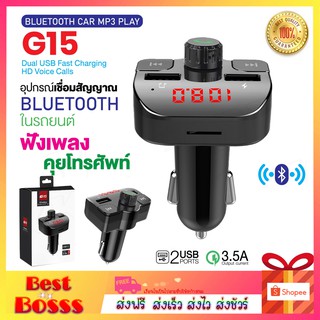 ของแท้ 100% CAR G15 อุปกรณ์รับสัญญาณบลูทูธในรถยนต์ Bluetooth FM Transmitter MP3 Music Player SD USB Charger  bestbosss