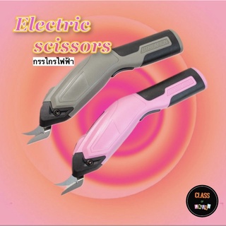 Electric scissors ✂️⚡️ กรรไกรไฟฟ้า กรรไกรอัตโนมัติ ตัดพรม ตัดผ้า ตัดกระดาษ เซาะร่องพรม