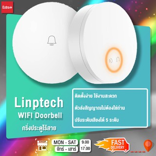 Xiaomi Mijia Linptech ออดไร้สาย ไม่ต้องใส่ถ่าน กริ่งประตูไร้สาย ออดประตูบ้าน App Mi Home [สินค้าพร้อมส่ง]