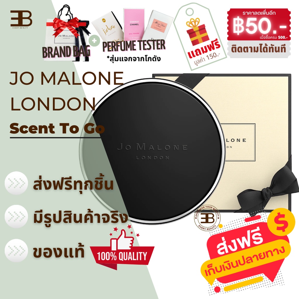 jo-malone-scent-to-go-car-aromatherapy-ของแท้100-จากต่างประเทศ-น้ำหอมติดรถยนต์-น้ำหอมติดห้อง-หอมชนะเลิศ-มี-3-กลิ่น