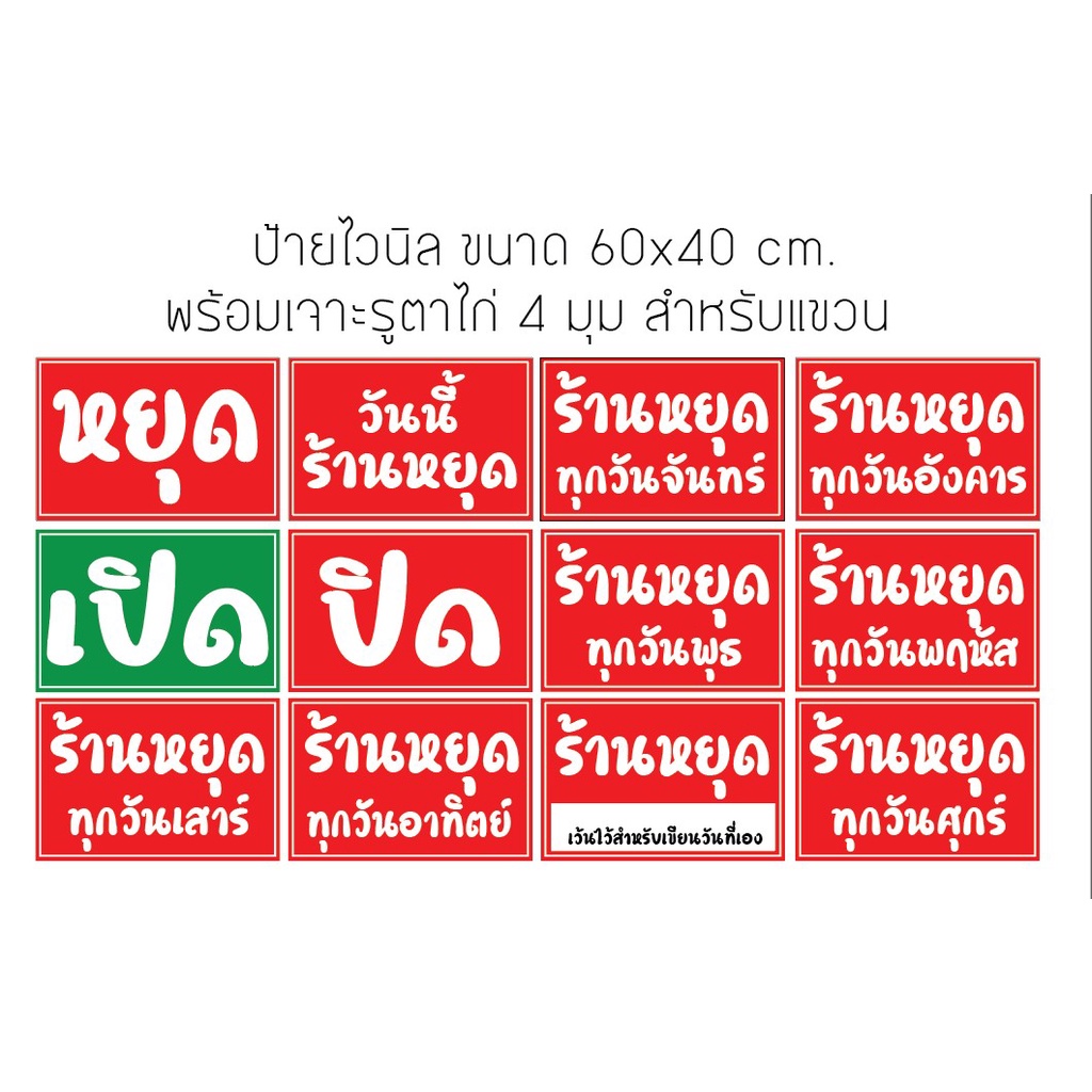 ป้ายประกาศวันหยุดร้าน-ป้ายวันหยุด-ป้ายหยุด