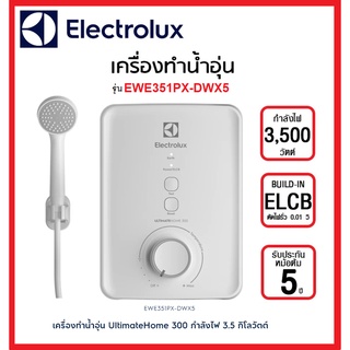 ภาพขนาดย่อของสินค้าELECTROLUX เครื่องทำน้ำอุ่น 3500วัตต์ รุ่น EWE351GX-DWX / EWE351PX-DWX5 //4500วัตต์ รุ่นEWE451GX-DWX / EWE451PX-DWX5