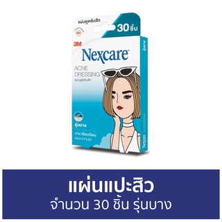 แผ่นแปะสิว 3M Nexcare จำนวน 30 ชิ้น รุ่นบาง Acne Thin Patch - ที่แปะสิว แปะสิว แผ่นดูดสิว แผ่นซับสิว เเผ่นเเปะสิว