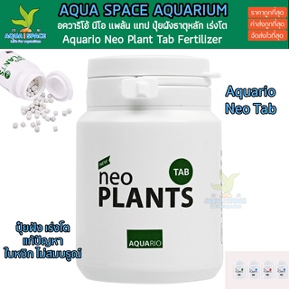 Aquario Neo Plant Tab ปุ๋ยฝังธาตุหลัก เร่งโต สำหรับ ตู้ไม้น้ำ พรรณไม้น้ำ เม็ดเล็ก ฝังง่าย ใข้งานได้นาน ของดีมีทอน