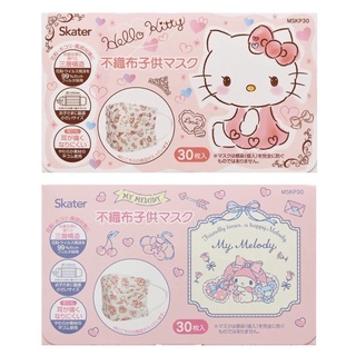 พร้อมส่ง หน้ากากอนามัยเด็กแบรนด์ Skater ลาย My Melody / Hello Kitty 1 กล่อง มี 30 ชิ้น จากญี่ปุ่น