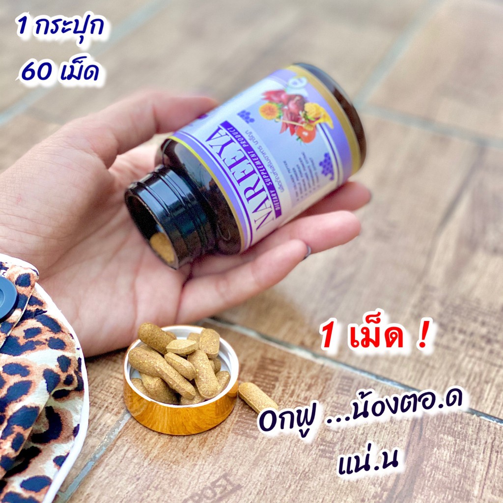 ส่งฟรี-ของแท้-nareeya-สมุนไพรรีแพร์นารีญา-วัยทอง-ผิวพรรณ-อาหารเสริมผู้หญิง-สมุนไพร-อกฟู-รูฟิด-แก้ตกขาว