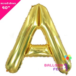 Balloon Fest ลูกโป่งอักษร ขนาดใหญ่ 40 นิ้ว สีทอง (Gold)