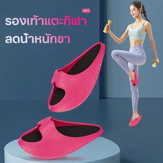 ภาพหน้าปกสินค้ารองเท้าแตะกีฬา ลดน้ำหนักขา บาลานซ์ รองเท้าแตะ ญี่ปุ่น รองเท้าสวิง บิ๊กเอส ยืด นวด ขาสวย Fitness Shoes beautiful legs ที่เกี่ยวข้อง
