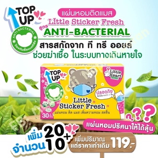 ภาพหน้าปกสินค้า🎉🎉New Product🎉🎉 Little Sticker Fresh Top Up (น้องหมีติดแมส รุ่น Top Up) 🐻🐻 ของแท้!! ต้องกล่องสีเหลืองเท่านั้นนะจ๊ะ!!👍👍 ที่เกี่ยวข้อง