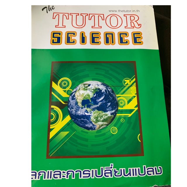 the-tutor-หนังสือเรียนโลกและการเปลี่ยนแปลง-ม2-มือ2