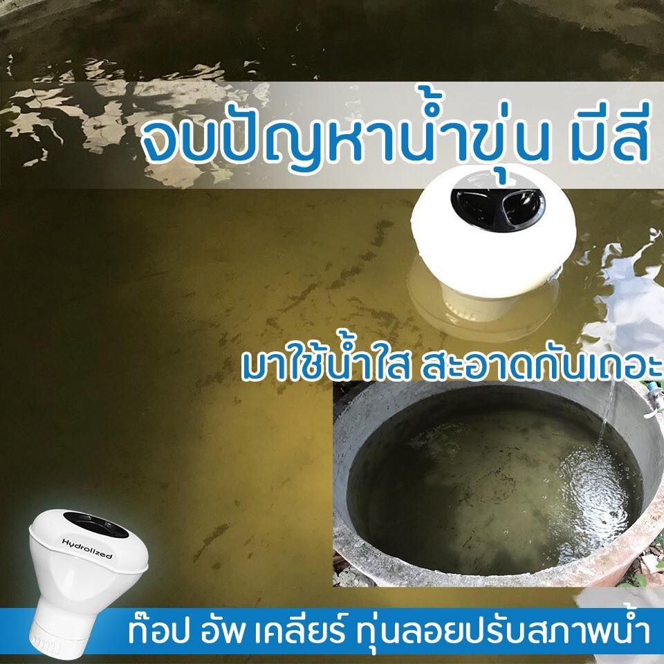 ทุ่นลอย-สำหรับ-คลอรีนเม็ด-คลอรีน-คลอรีนใส่น้ำ-คลอรีนอาบน้ำ-ขนาด5-5นิ้ว-นวัตกรรมจากอเมริกา-รับประกัน10ปี-ฟรีคลอรีนเม็ดฟู่