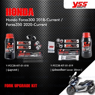 YSS ชุดโช๊คหน้า FORK UPGRADE KITใช้สำหรับ HONDA FORZA 300 ปี 2018> / Forza350【 Y-FCC28-KIT-01-018 / Y-FCC28-KIT-01-035 】