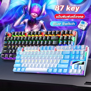 ภาพหน้าปกสินค้าคีบอร์ดบลูสวิต keyboard mechanical คีบอร์ดเกมมิ่ง 87 key คีย์บอร์ด blue switch เเป้นพิมพ์คอม แป้นพิมพ์เครื่องกลแผงโลหะ ซึ่งคุณอาจชอบสินค้านี้