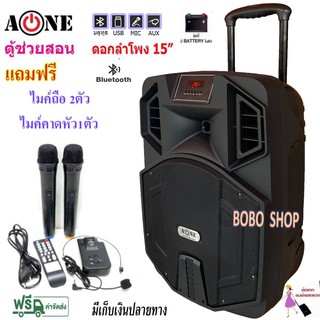 A-ONE ตู้ลำโพง15นิ้ว 200W  รุ่นB-15B พร้อมไมค์ลอยคู่+ไมค์คาดหัว แบตเตอรี่ในตัว มีล้อลาก มีBLUETOOTH USB/SD MP3