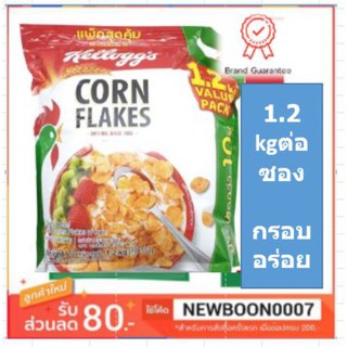 เคลล็อกส์ คอร์นเฟลกส์ ขนาด 1200กรัมต่อกล่อง หรือ 275 กรัมต่อกล่อง+++Kelloggs Cornflakes 1200g,275g/box+++