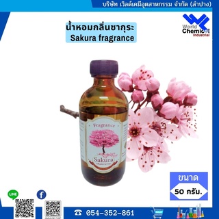 น้ำหอม กลิ่น ซากุระ Sakura fragrance ขนาด 50 กรัม