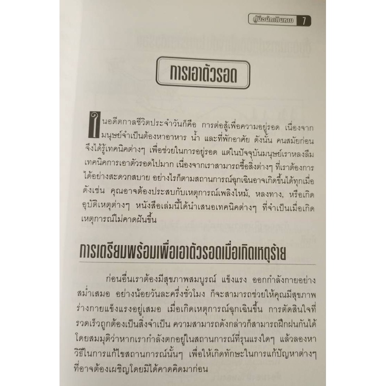 คู่มือนักเดินทาง-ราคาพิเศษ-หนังสือตามสภาพ