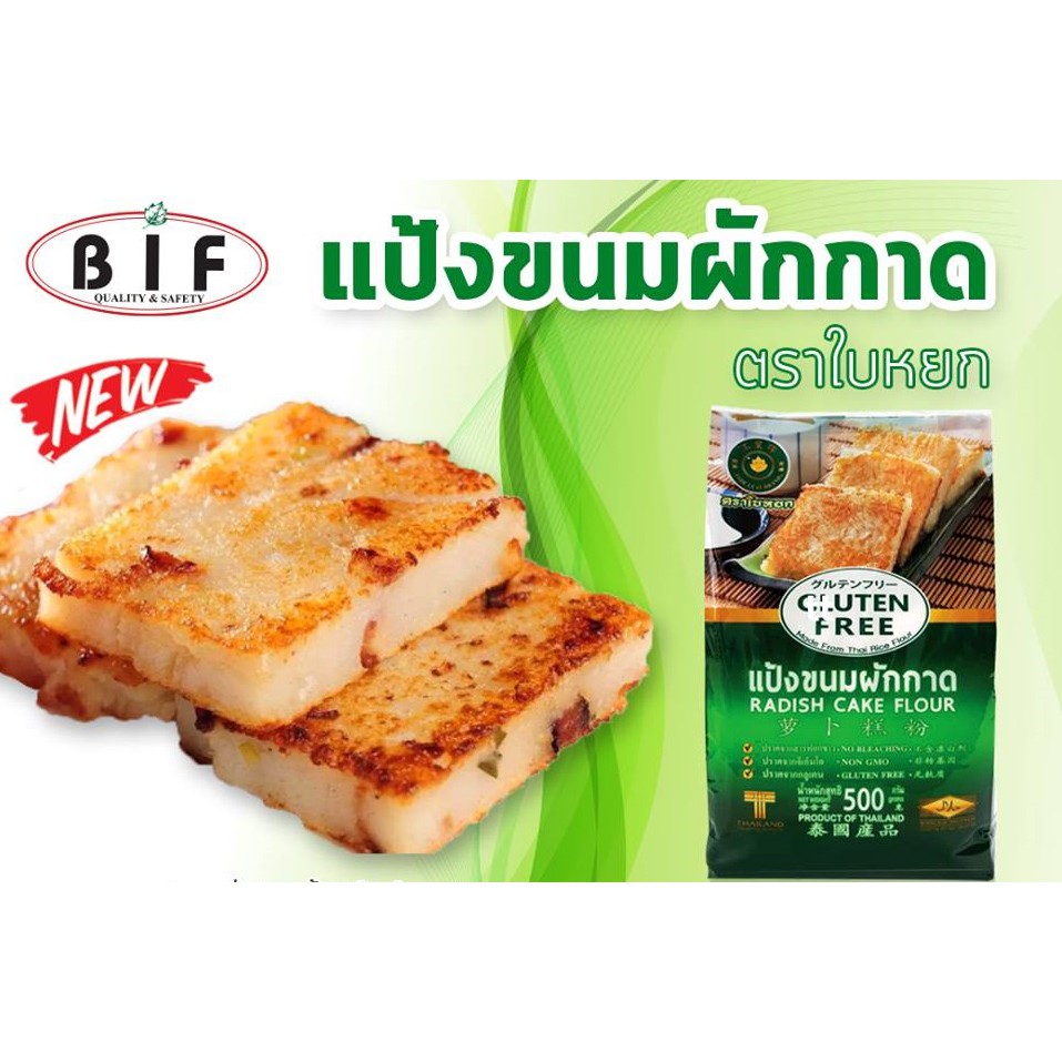 แป้งขนมผักกาด-ตราใบหยก-ขนาด-500g