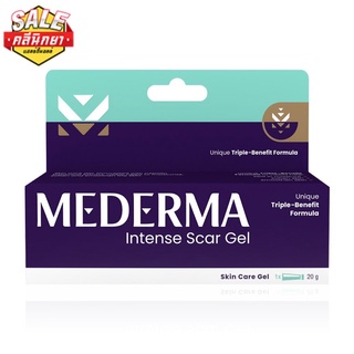 Mederma 20G ลดรอยแผลเป็น รอยสิว