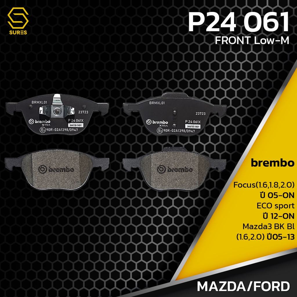 ผ้า-เบรค-หน้า-mazda-3-bk-bl-ford-focus-eco-sport-brembo-p24061-เบรก-เบรมโบ้-มาสด้า-bpyk3323za-gdb1583-db1679