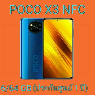 สินค้า Xiaomi POCO X3 NFC (6+64GB) ประกันศูนย์ไทย 15 เดือน