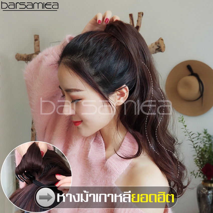 barsamiea-แฮร์พีชหางม้าสีดำ-แฮร์พีชผมยาวปลายงุ้ม-สวยดูดี-แฮร์พีชหางม้า-วิกผมยาว-ลอนปลายหางม้า-ต่อผม