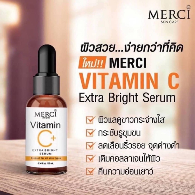 merci-vitamin-c-extra-bright-serum-เซรั่มวิตามินซี