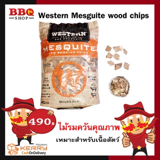 Western Mesguite wood chips ไม้เมสเก้รมควัน BBQ Smoking chips