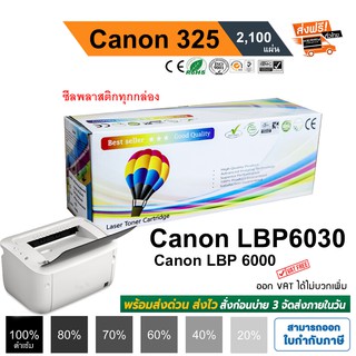 ภาพขนาดย่อของภาพหน้าปกสินค้าหมึก canon325 LBP6030 / MF3010 / LBP6030 / LBP6030w ตลับหมึกพิมพ์ 2,100 แผ่น คุณภาพสูง Balloon สีดำเข้ม จากร้าน clickplus_official บน Shopee