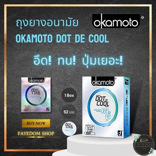สินค้า Okamoto Dot De Cool (ตัวแทนจำหน่ายของแท้จากบริษัท)