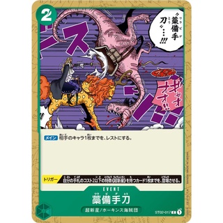 [ST02-017] Straw Sword (Common)