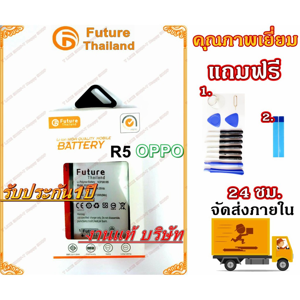 แบตเตอรี่ OPPO R5 Battery R5 R8106 Oppo มีคุณภาพดี งานแท้บริษัท ...