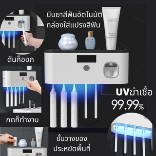 กล่องเก็บแปรงสีฟันฆ่าเชื้อแบคทีเรีย99%ด้วยUV กล่องใส่แปรงสีฟัน ที่เก็บแปรงสีฟัน เครื่องบีบยาสีฟัน ชั้นวางของใน